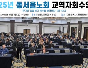 교역자회 부부 수양회